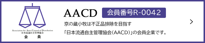 AACD 会員バナー