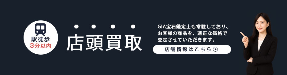 店頭買取について