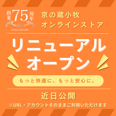 リニューアル