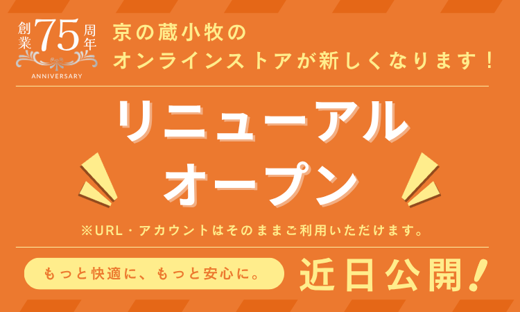 リニューアル