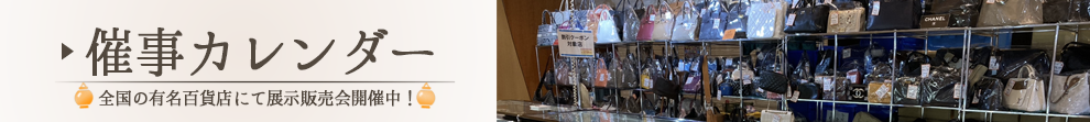 催事情報