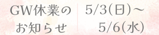 休業のお知らせ