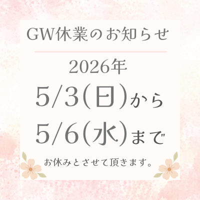 休業のお知らせ