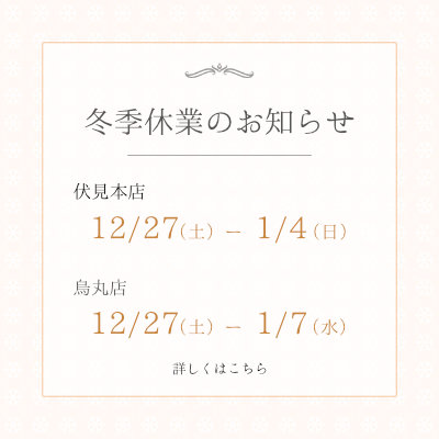 休業のお知らせ