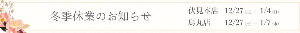 休業のお知らせ