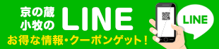 LINE@ともだち募集!