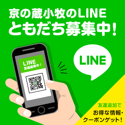 LINE@ともだち募集中！