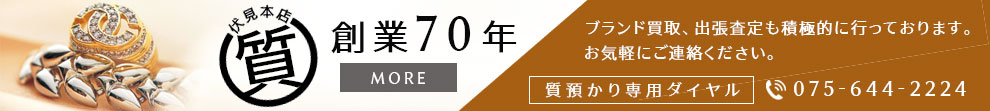 質預かりサイトはこちら