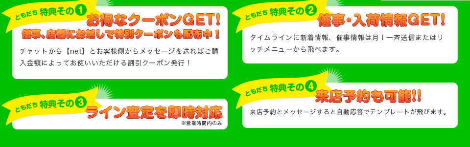 お得な情報・クーポンゲット！