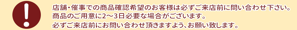商品確認について